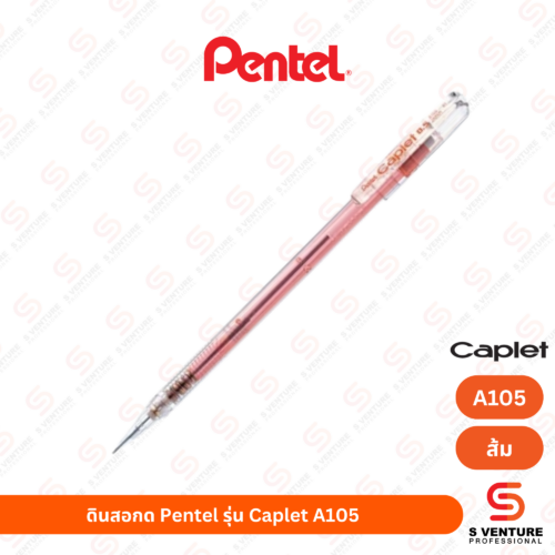 ดินสอกด Pentel รุ่น Caplet A105 ด้ามส้ม