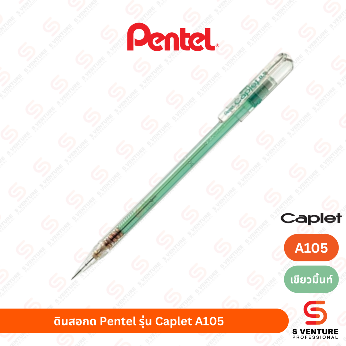 ดินสอกด Pentel รุ่น Caplet A105 ด้ามเขียวมิ้นท์