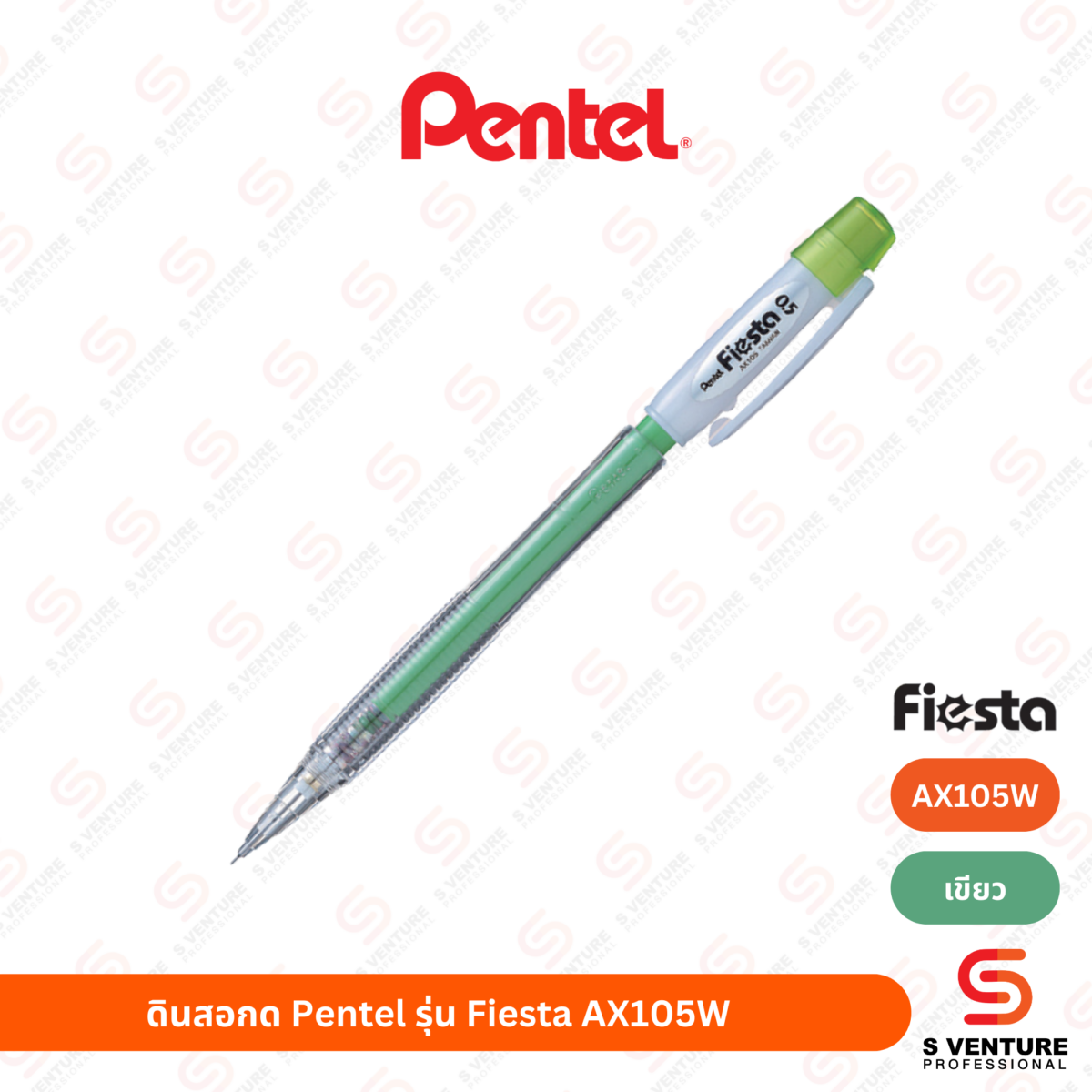 ดินสอกด Pentel Fiesta AX105W เขียว