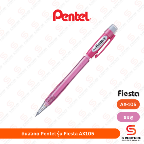ดินสอกด Pentel Fiesta AX105 ชมพู