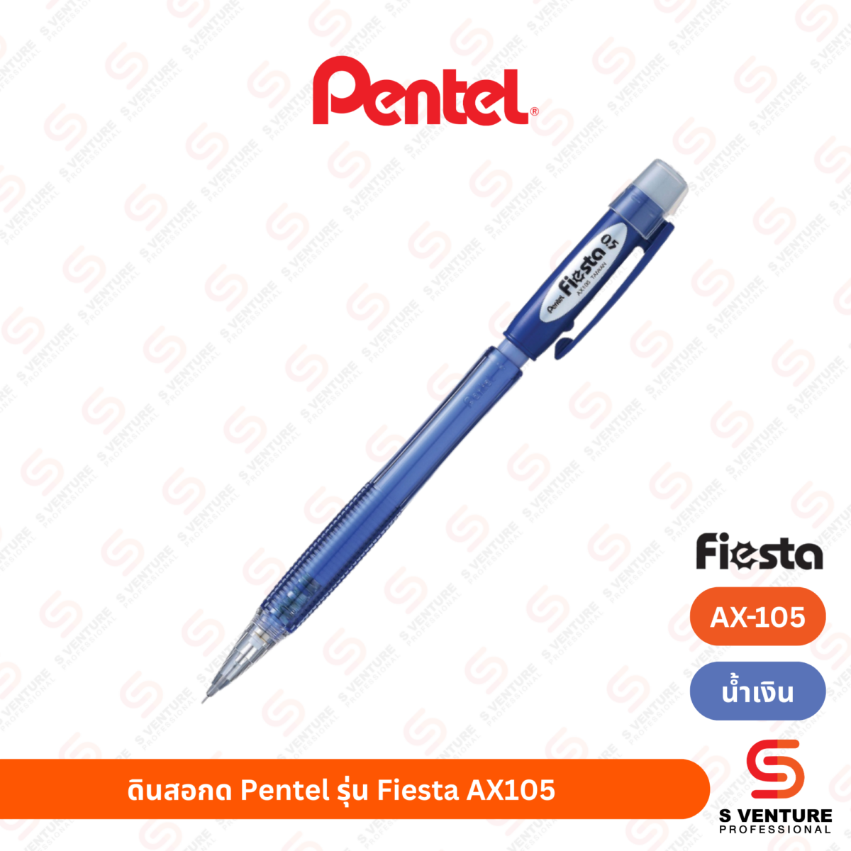 ดินสอกด Pentel Fiesta AX105 ฟ้า