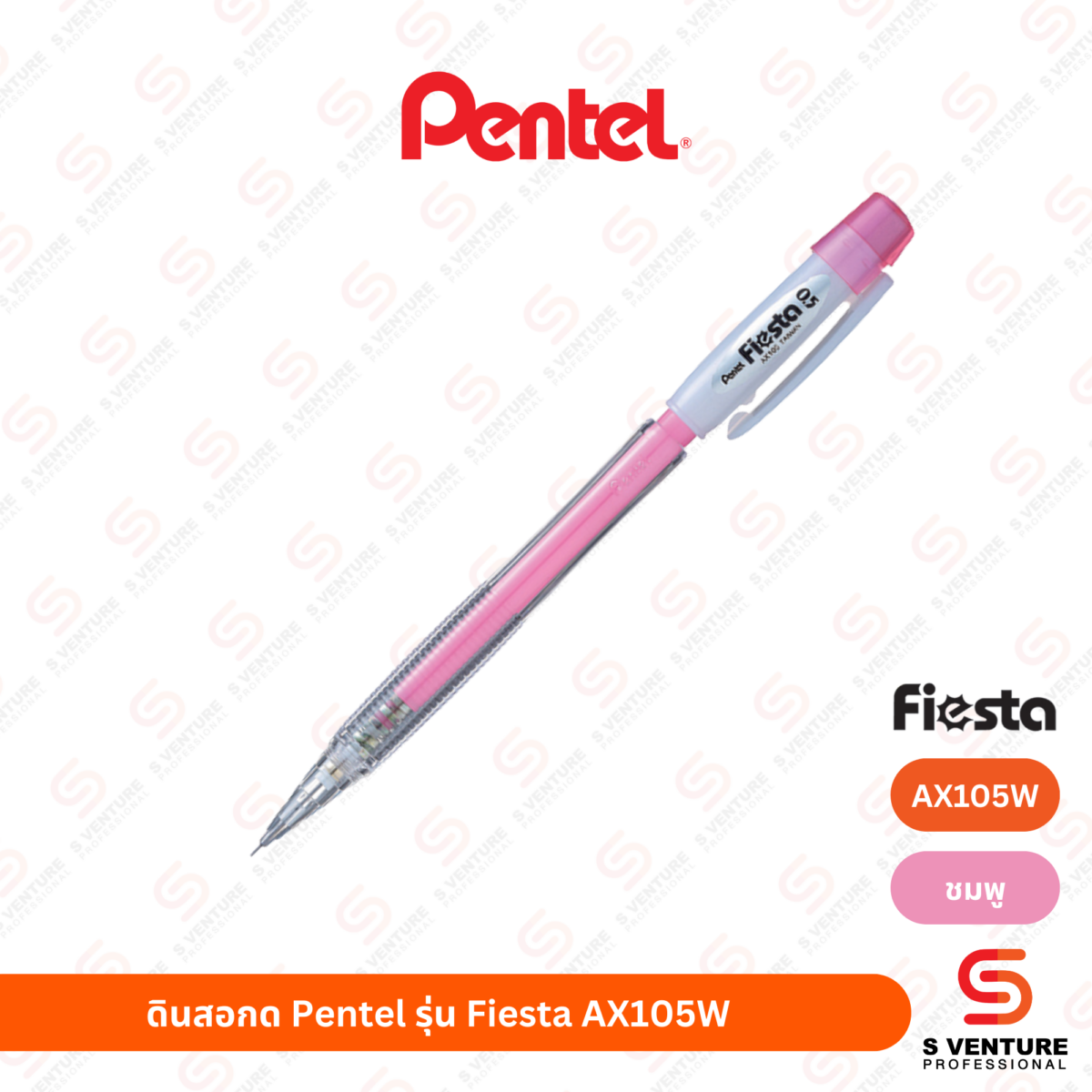 ดินสอกด Pentel Fiesta AX105W ชมพู