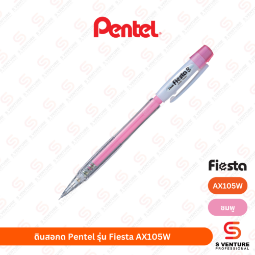 ดินสอกด Pentel Fiesta AX105W ชมพู