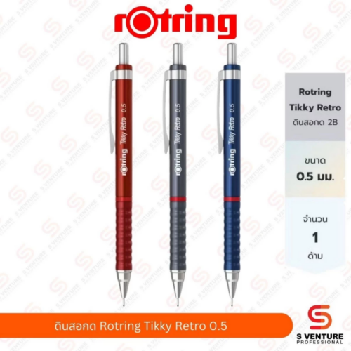 ดินสอกด Rotring รุ่น Tikky Retro 2B ด้ามสีแดง