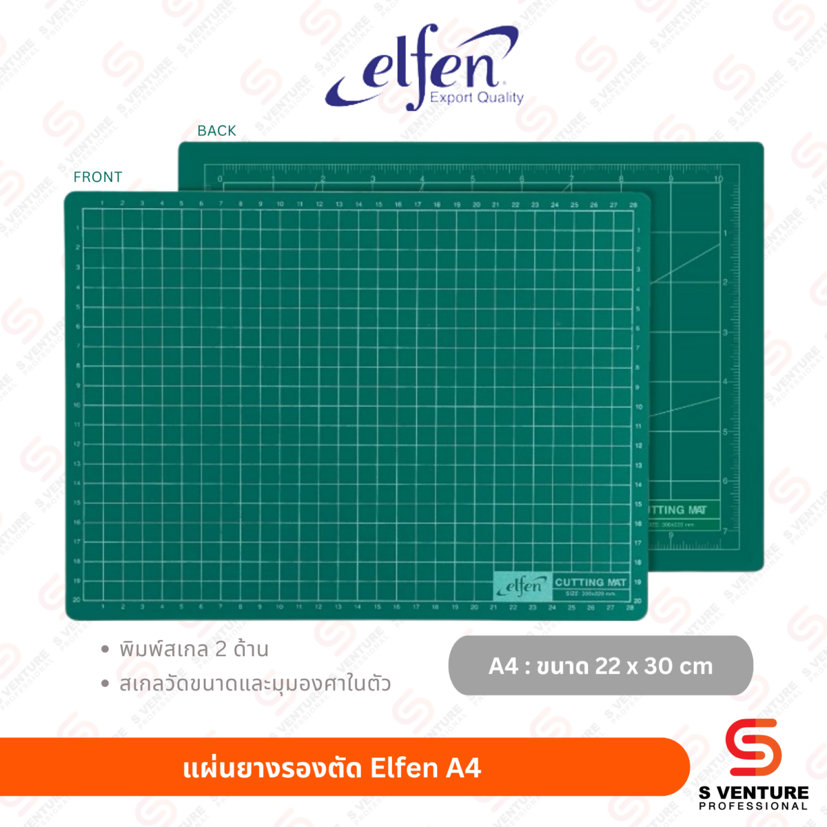 แผ่นยางรองตัด Elfen ขนาด 22 x 30 ซม. (A4)