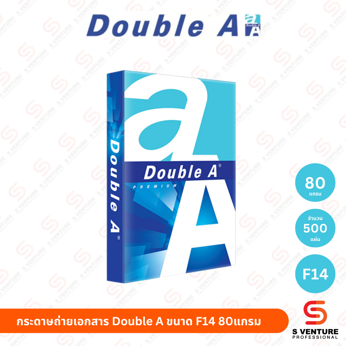 กระดาษถ่ายเอกสาร Double A ขนาด F14 80แกรม (รีม)