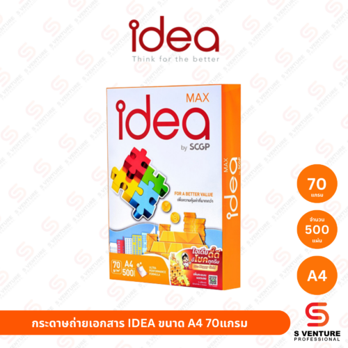 กระดาษถ่ายเอกสาร IDEA Max ขนาด A4 70แกรม (รีม)