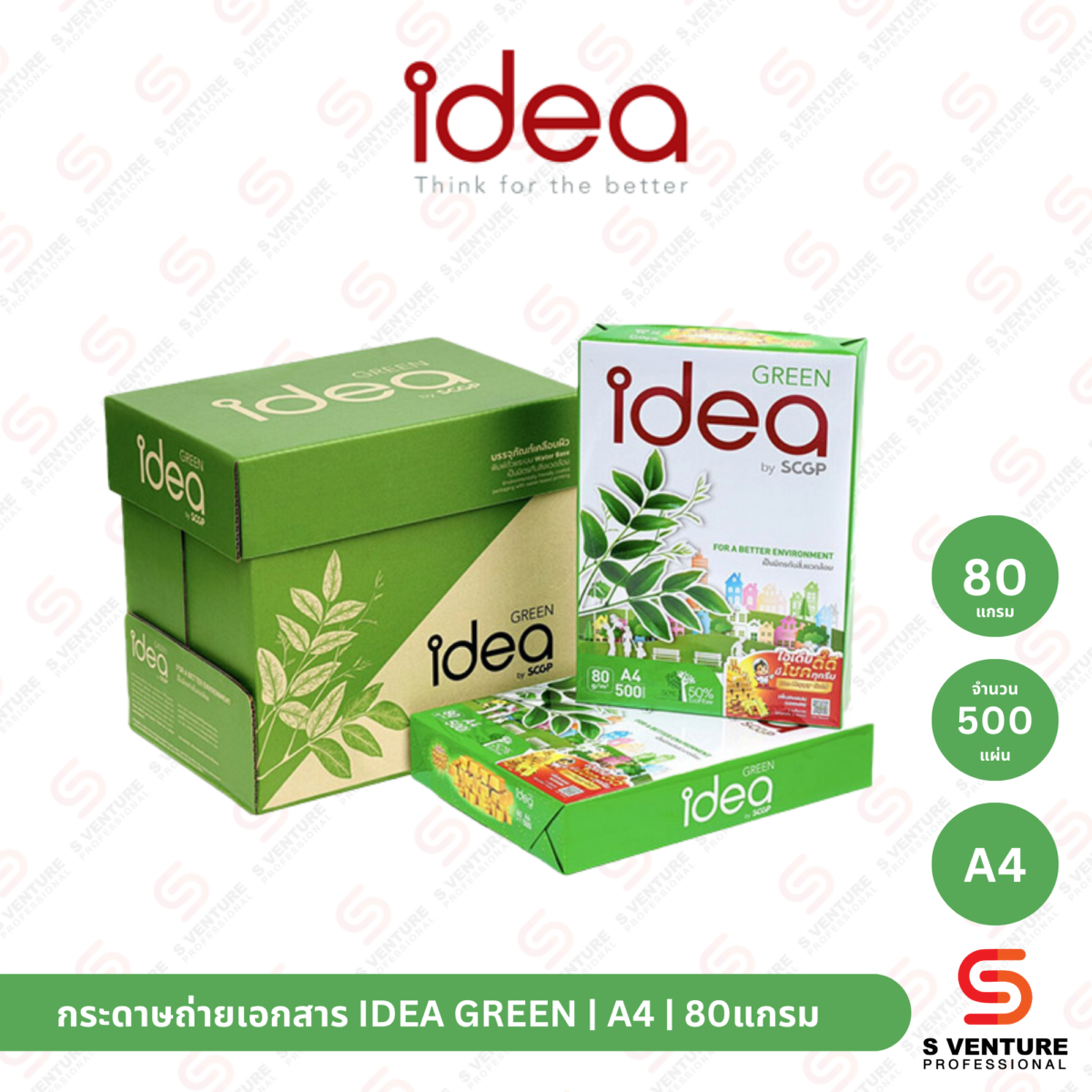 กระดาษถ่ายเอกสาร IDEA Green ขนาด A4 80แกรม (รีม)
