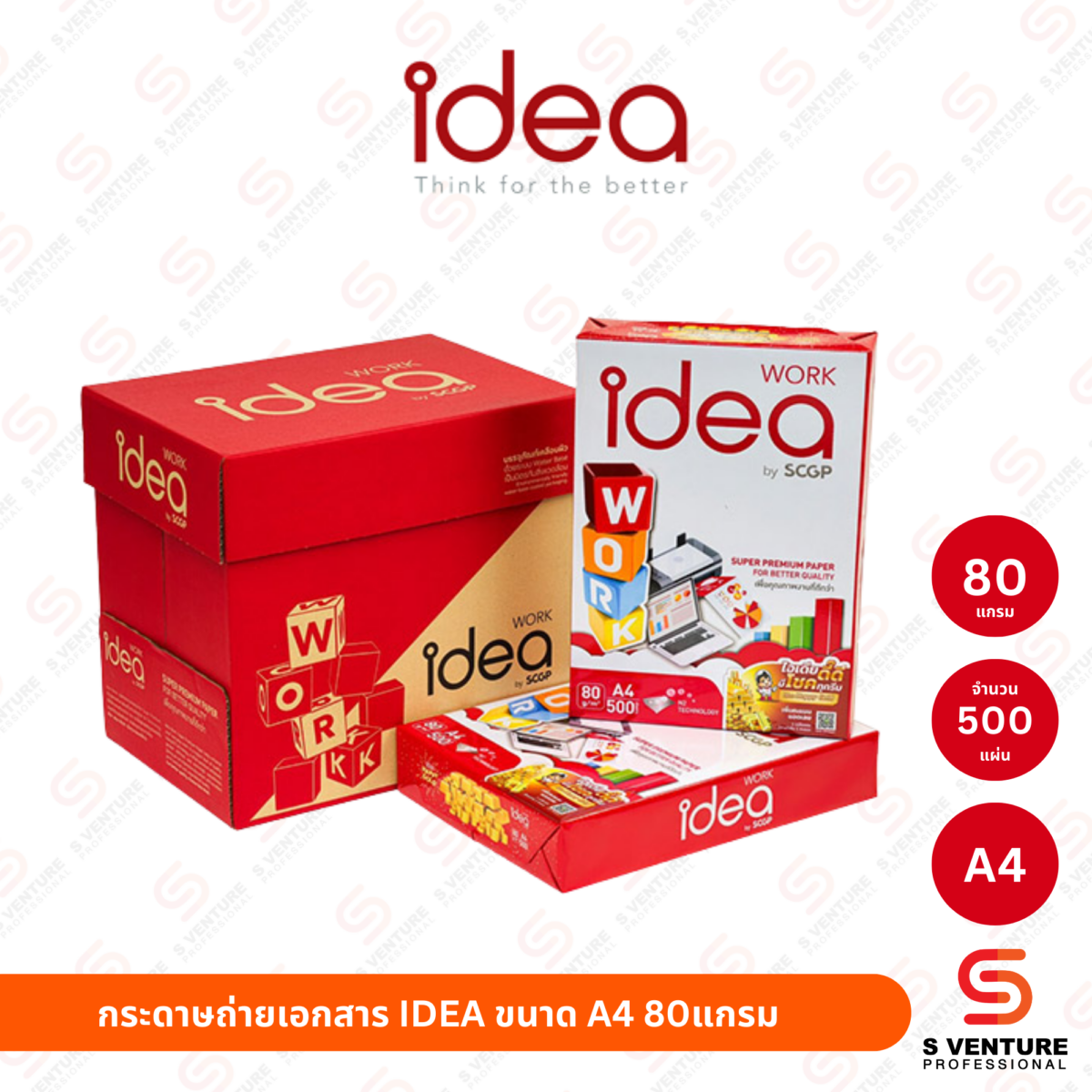 กระดาษถ่ายเอกสาร IDEA Work ขนาด A4 80แกรม (รีม)