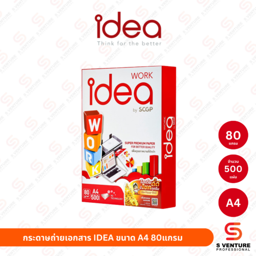 กระดาษถ่ายเอกสาร IDEA Work ขนาด A4 80แกรม (รีม)