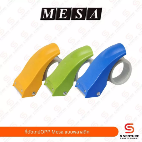 ที่ตัดเทปOPP Mesa แบบพลาสติก (เทปกว้าง 2 นิ้ว แกน 3 นิ้ว)