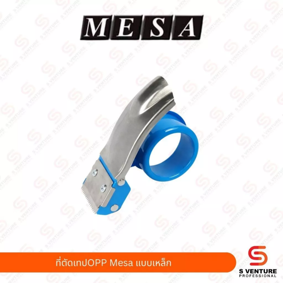 ที่ตัดเทปOPP Mesa โลหะ (เทปกว้าง 2 นิ้ว แกน 3 นิ้ว)