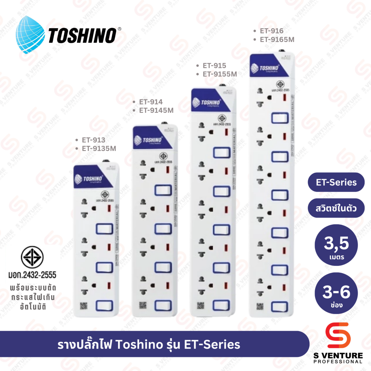 รางปลั๊กไฟ Toshino รุ่น ET-913 (3ช่อง 3เมตร)