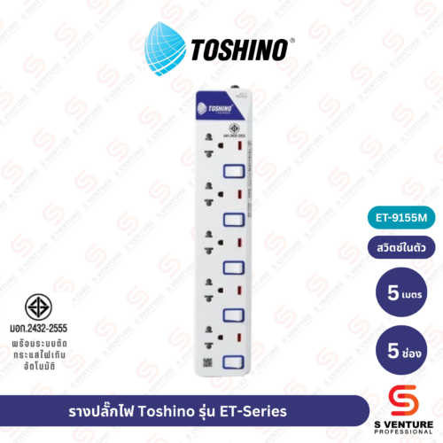 รางปลั๊กไฟ Toshino รุ่น ET-9155M (5ช่อง 5เมตร)